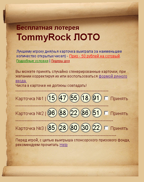 TommyRock LOTO - $$$ Бесплатное лото с призами от спонсоров